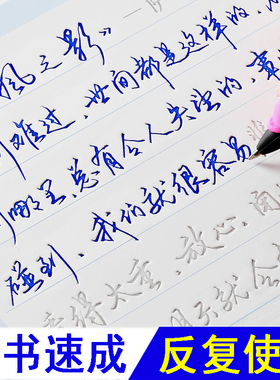 字帖成人练字行书行草凹槽练字帖反复使用成年男女生初学者连笔字练习写字贴21天速成神器大气草书行楷专用钢笔临摹硬笔书法练字本