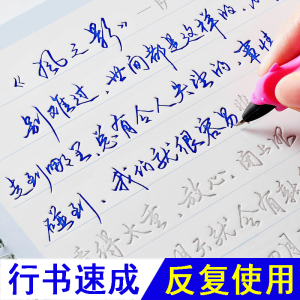 字帖练字成年男行楷行书凹槽练字本每日一练女生字体大学生初学者练习写字贴21天速成神器霸气草书行草硬笔书法临摹钢笔练字帖成人