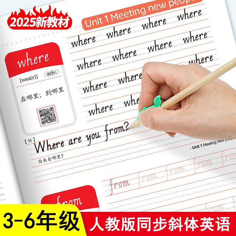 小学生3-6年级同步斜体英文字帖