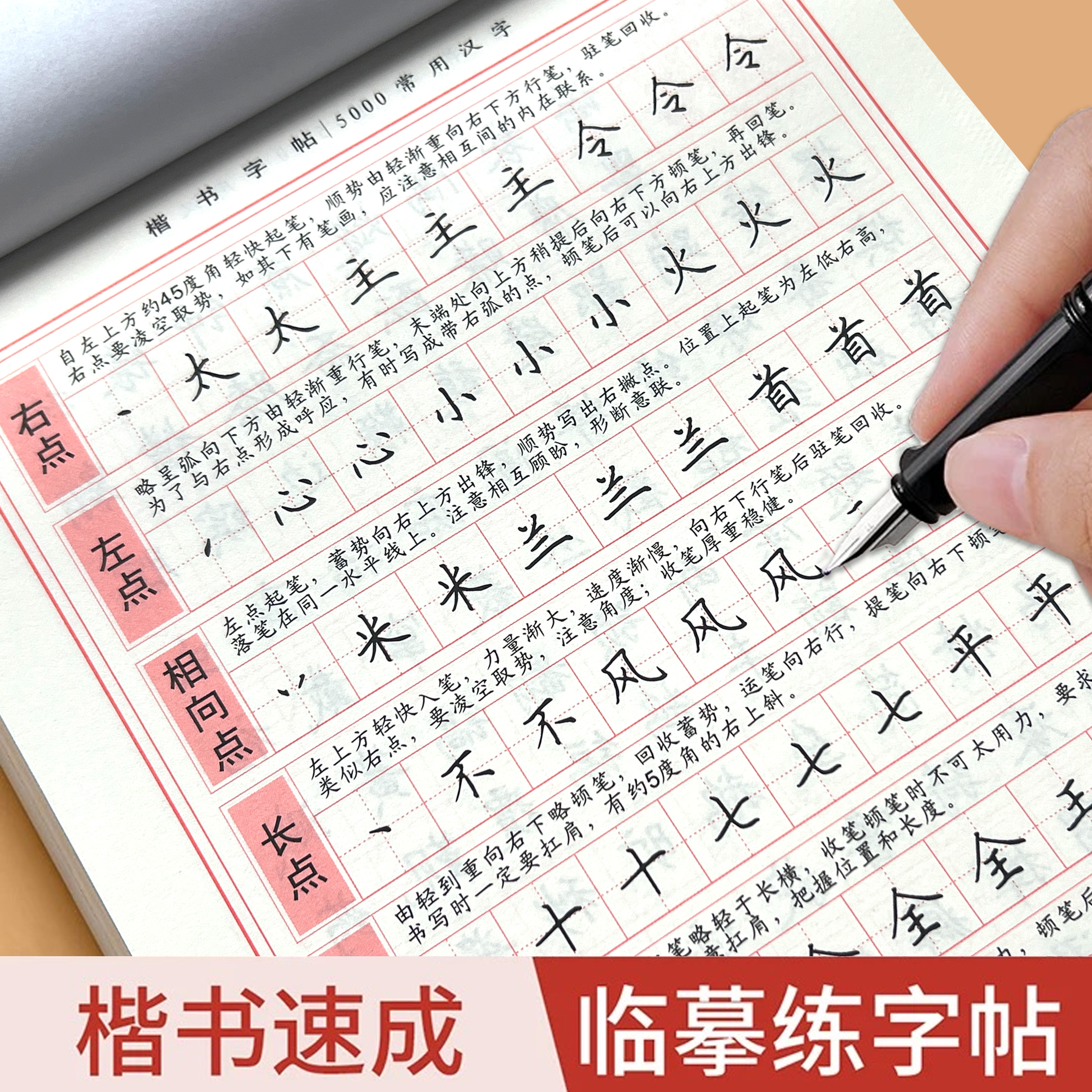 成人练字楷书21天速成临摹练字帖