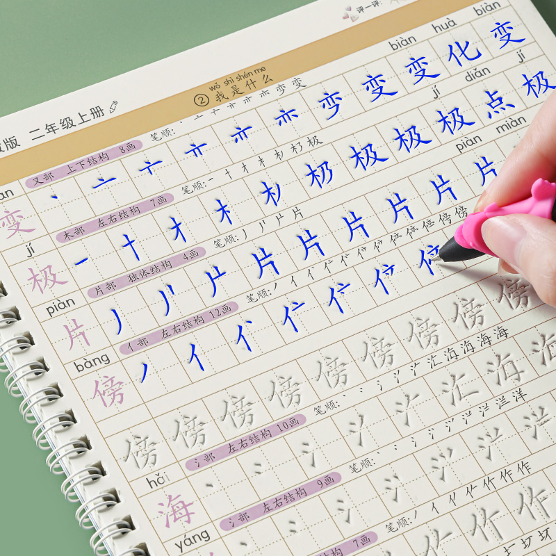 字帖楷书小学生笔画同步生字练习