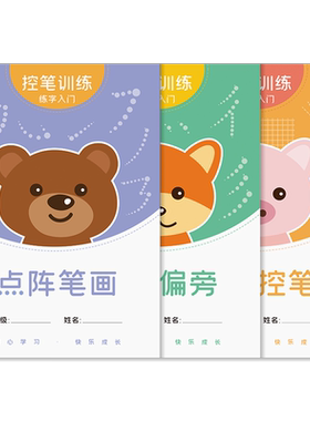 练字控笔训练字帖点阵小学生衡水体英语字帖26个英文字母练字帖3-6岁初学者幼儿园中班大班早教运笔入门正姿描红练字本练习写字贴