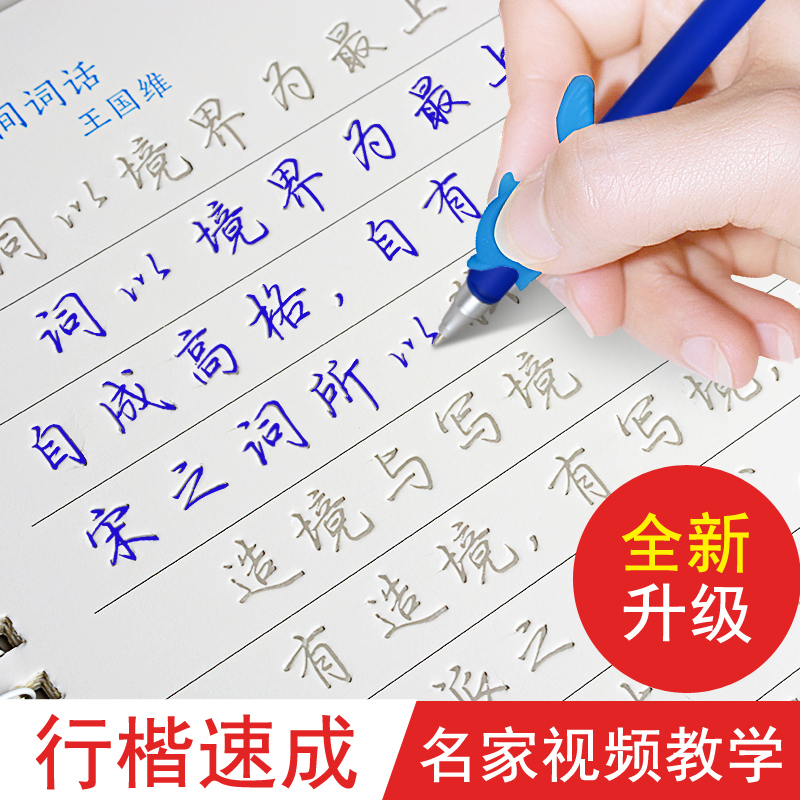 练字帖成人行楷21天速成练字神器
