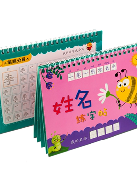 姓名定制凹槽字帖儿童楷书反复用