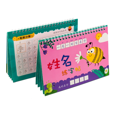 姓名定制凹槽字帖儿童楷书反复用