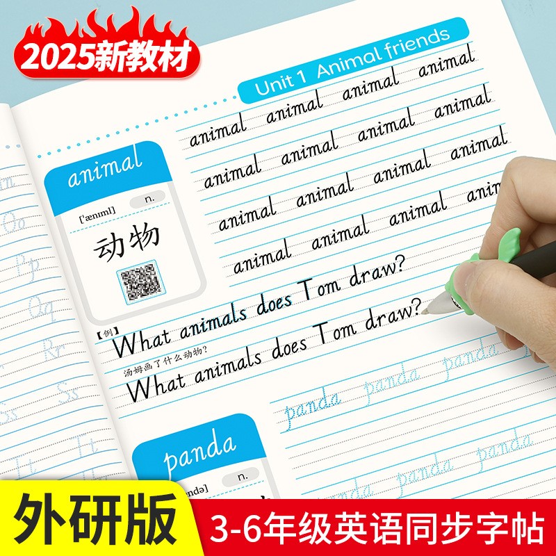 外研版3-6年级斜体英语练字帖
