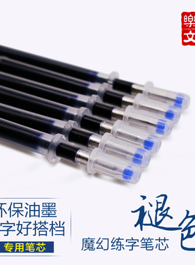 乐学文化练字褪色笔芯成人儿童小学生练字帖专用子弹头中性自动消失笔芯替芯0.5mm蓝色10支笔芯1握笔器1笔杆