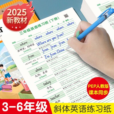 三年级小学生同步斜体英语练字帖