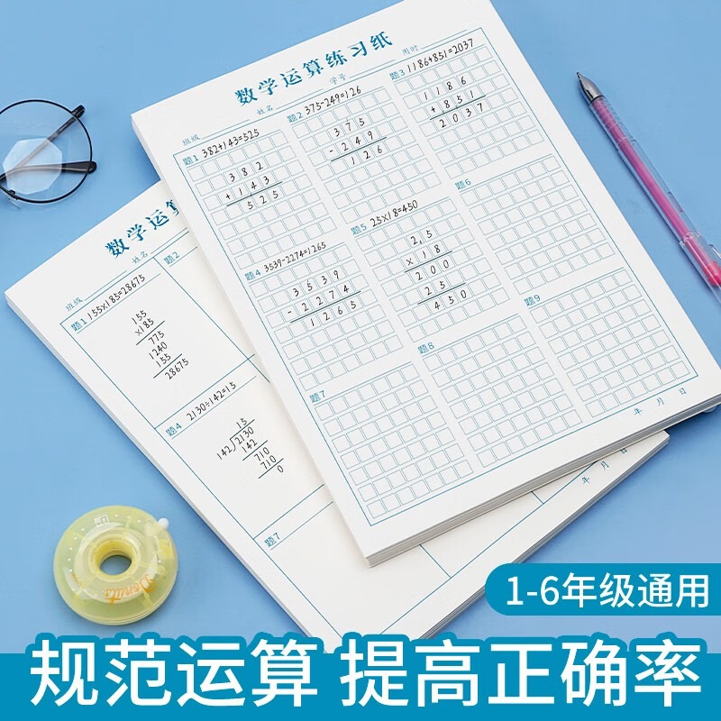 分区草稿纸a4空白1-6年级小学生专用通用数学加减法乘法运算数位对齐纸练习纸幼小衔接口算题纸16k40张