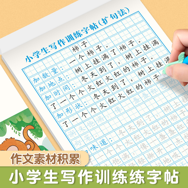 扩句法小学生提升写作练字帖