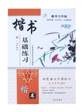 行楷成人速成临摹练字帖送钢笔