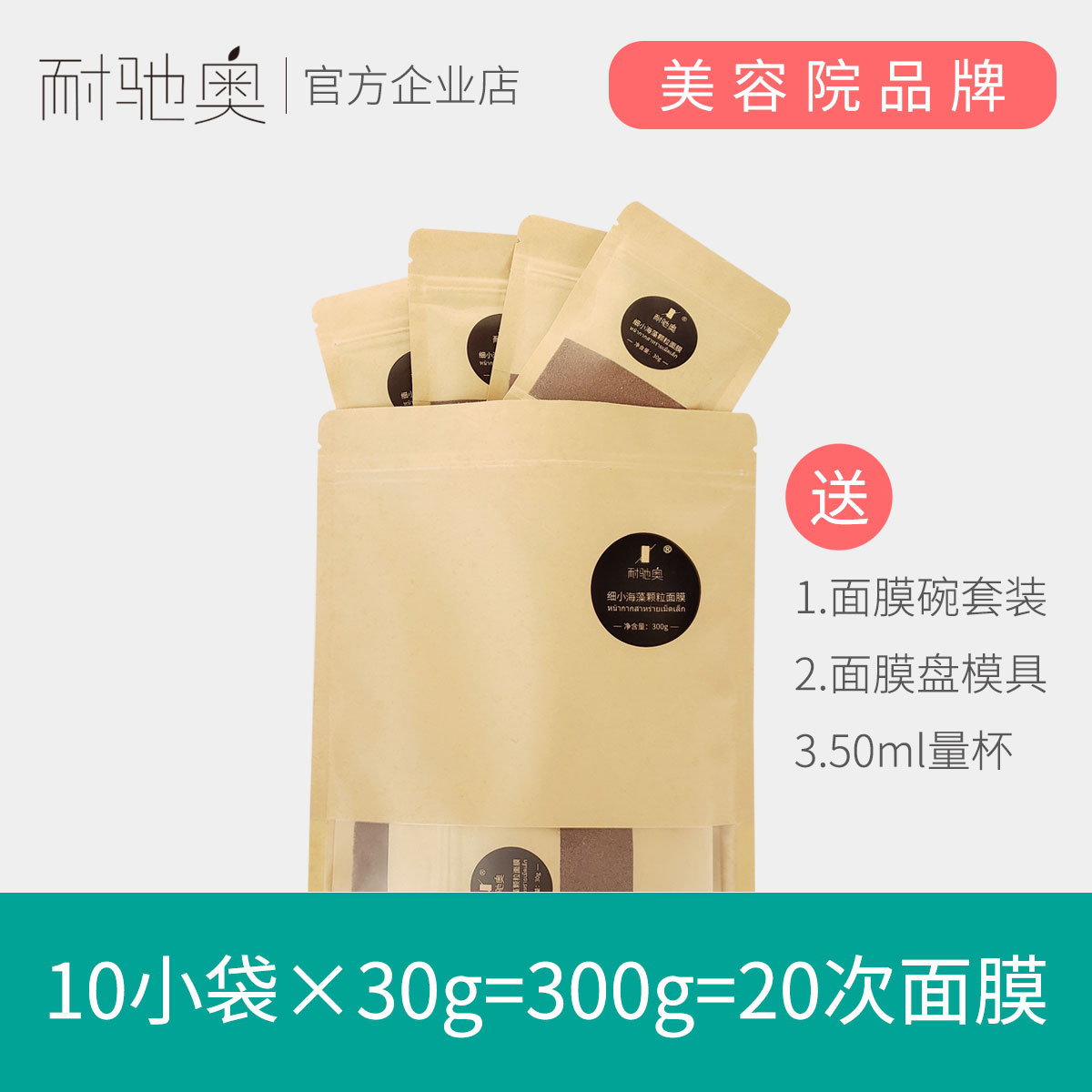 耐驰奥补水保湿海澡泰国袋装面膜