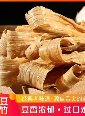 河源客家腐竹 柴火原浆头层腐竹 纯手工 无添加 黄豆支竹炒菜凉拌