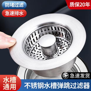 洗菜盆漏水塞厨房洗碗池水槽下水防臭神器不锈钢水槽过滤网弹跳芯