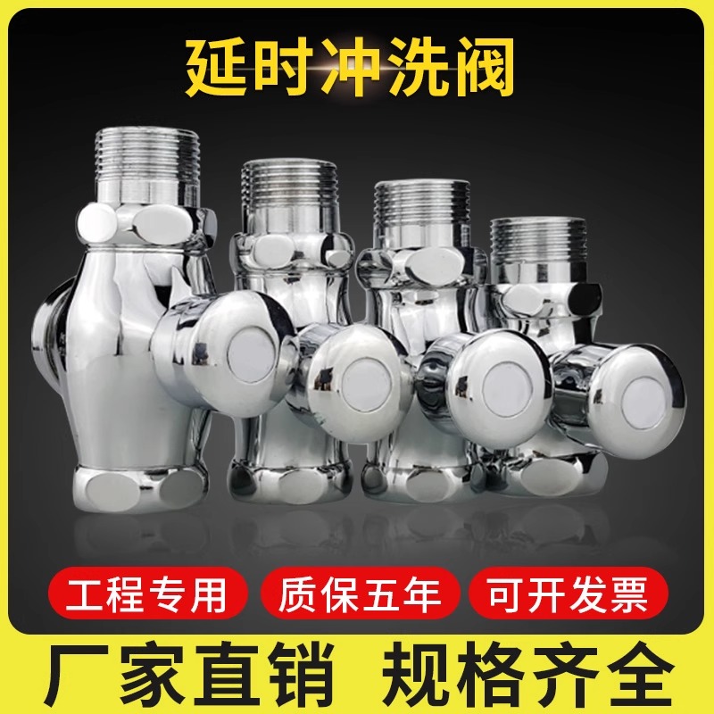 全铜体延时按压冲水阀手按小便池