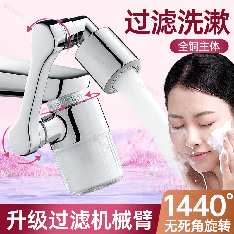 家用面盆可旋通用净水延伸器全铜