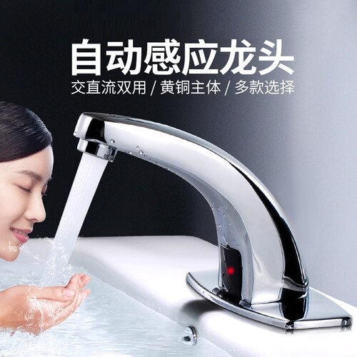 全自动感应水龙头冷热水智能感应
