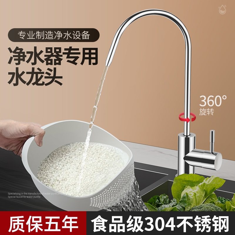 304加厚不锈钢净水器水龙头细水