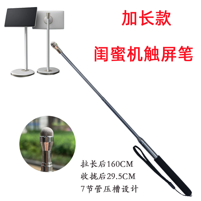适用添添 海信闺蜜机 加长款1.6米伸缩笔 小度平板教鞭触屏电容笔
