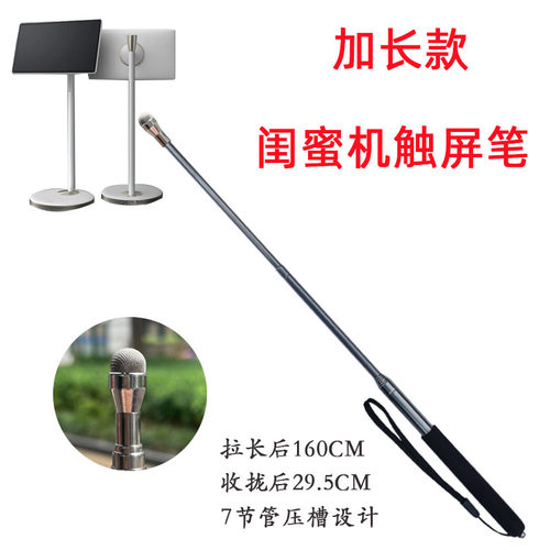 适用添添 海信闺蜜机 加长款1.6米伸缩笔 小度平板教鞭触屏电容笔