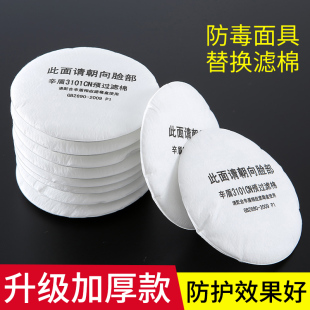 防毒面具过滤棉防毒配件3N11CN滤棉过滤喷漆防护漆雾 3N11CN