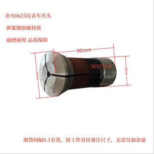 金火0625仪表车床弹簧钢夹头 精度高 耐磨