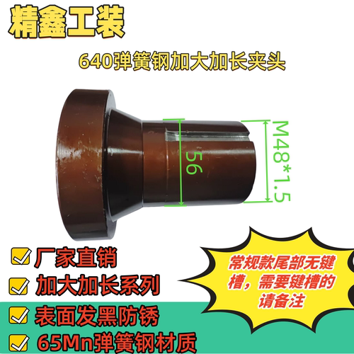 640数控车床弹簧钢夹头