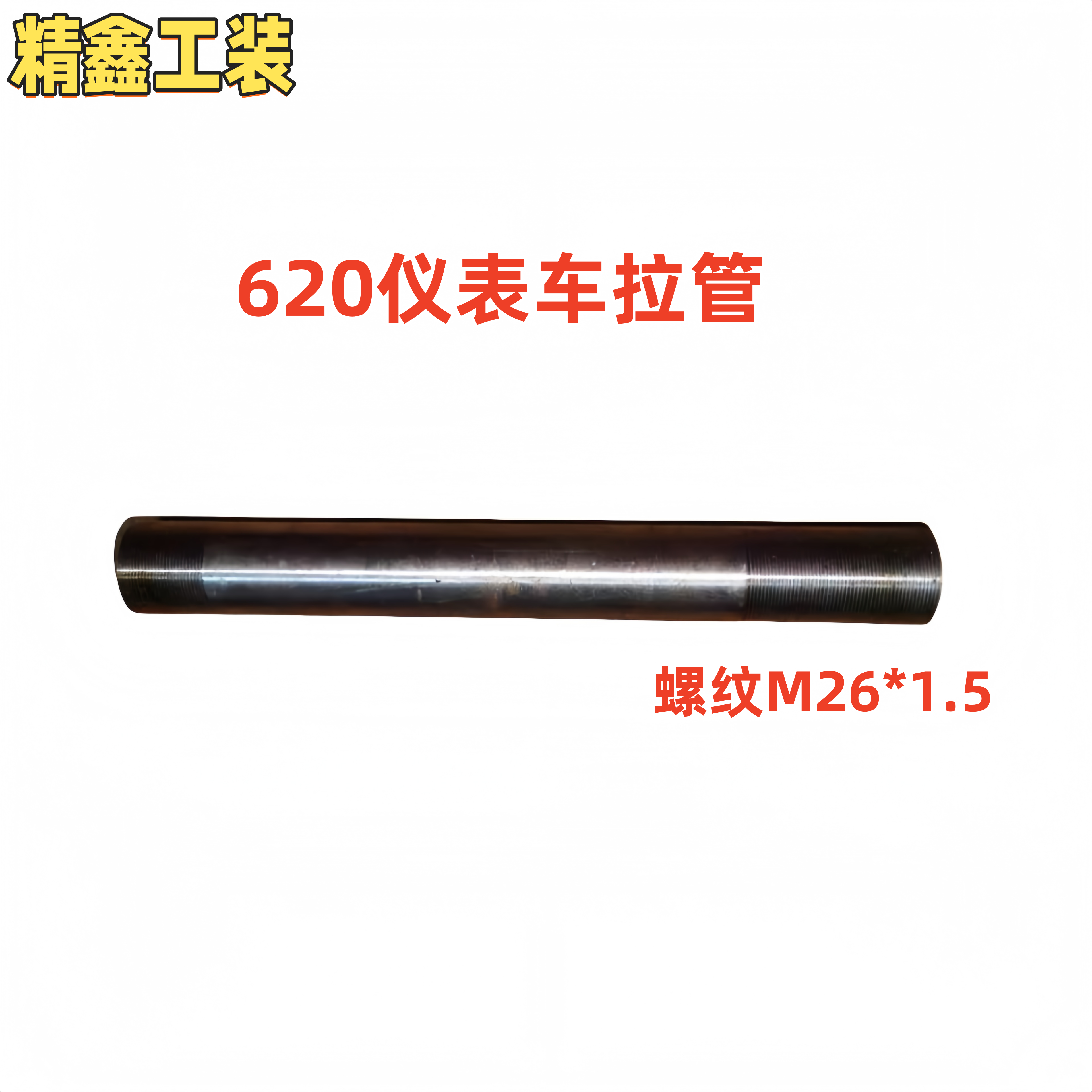 金火620仪表车数控车床拉管625图片