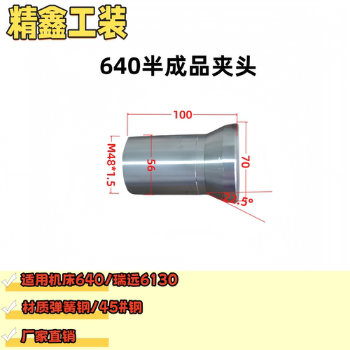 厂家直销玉环640弹簧夹头订做