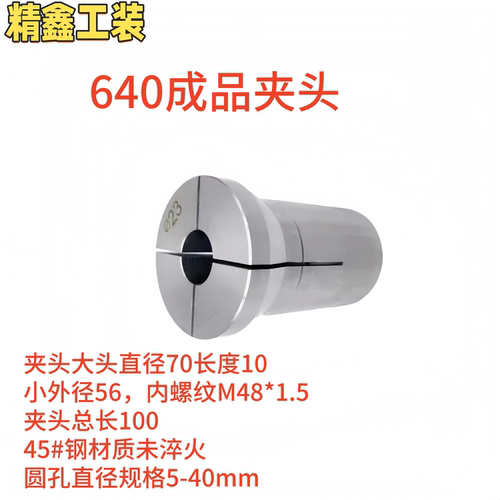 玉环640数控瑞远6130成品夹头