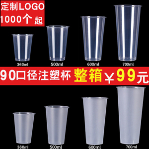 0口径磨砂注塑奶茶带盖饮料杯