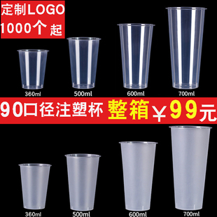 一次性90口径磨砂注塑奶茶杯子500CC透明果汁饮料杯700ML带盖定制