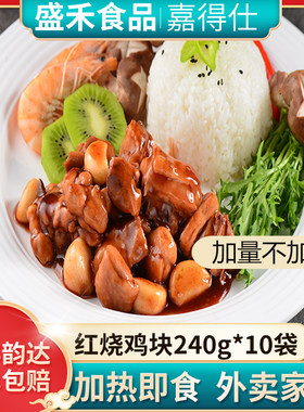 三杯鸡红烧鸡块盖浇饭半成品