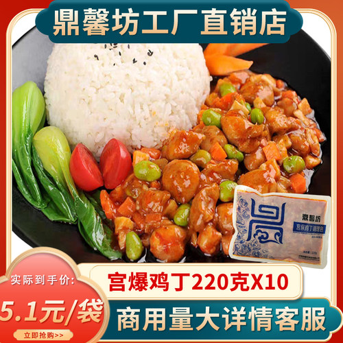 菜肴冷冻快餐外卖220g10宫爆鸡丁