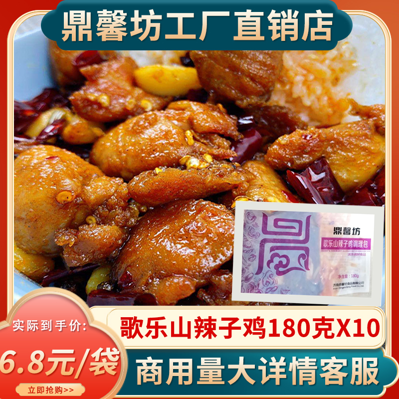 辣子鸡速食快餐外卖半成品菜