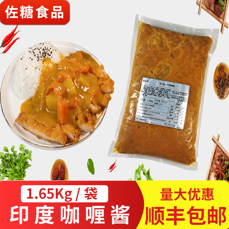 印度咖喱酱纯正浓缩即食鸡排烤肉饭汉堡快餐店商家用1.65KG