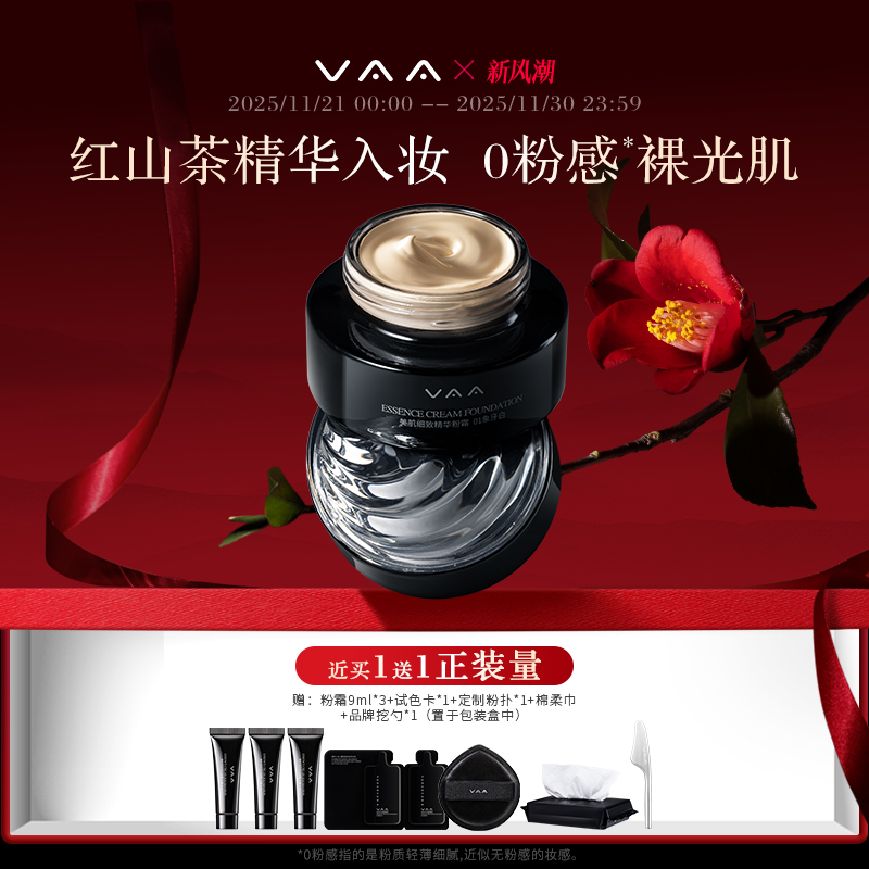 VAA精华粉霜细腻遮瑕持妆粉底