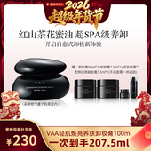 VAA卸妆膏红山茶养肤卸妆眼唇脸 超级年货节 全新3.0