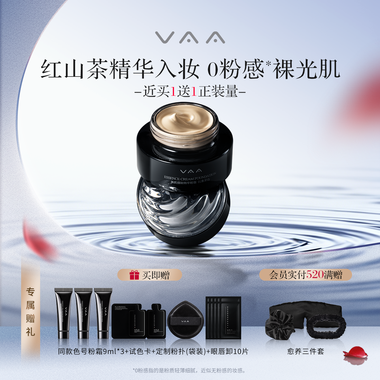 VAA精华粉霜红山茶养肤粉底液持久不脱妆细腻滋润