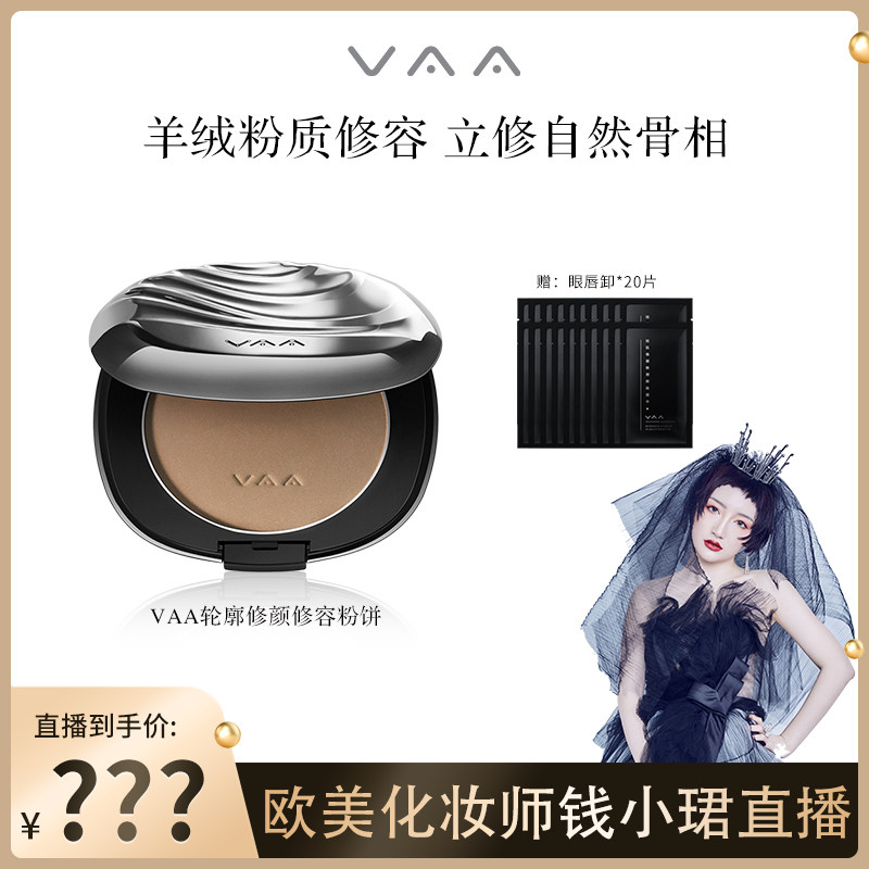 VAA中性修容盘灰色阴影哑光粉饼