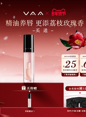 VAA唇部精华油荔枝玫瑰香滋润保湿唇露唇蜜唇油秋冬