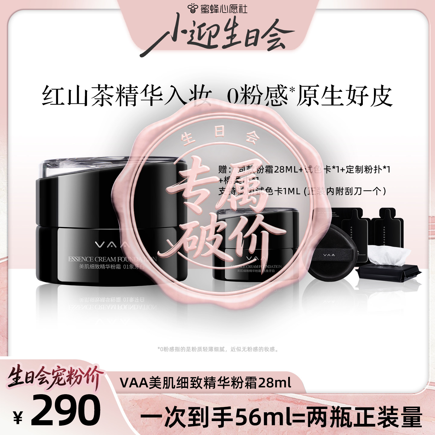 【小迎生日会】VAA精华粉霜红山茶养肤粉底液持久提亮肤色28ml