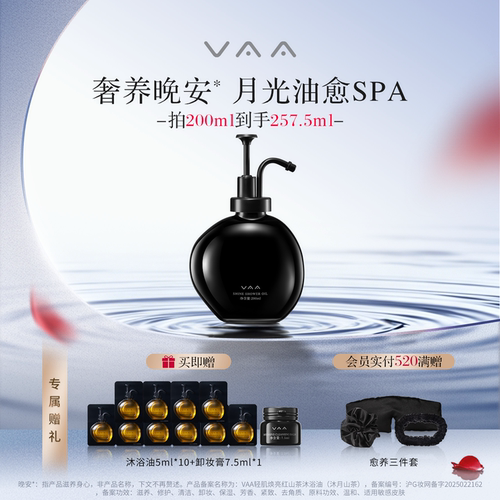 VAA红山茶焕亮奢养沐浴油