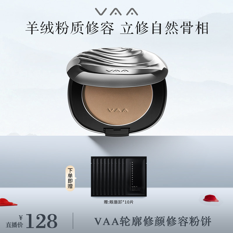 VAA中性修容盘灰色阴影哑光粉饼