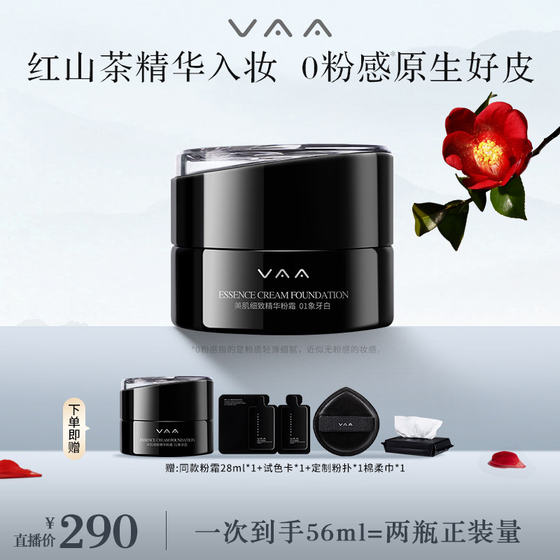 【直播专享】VAA精华粉霜红山茶养肤粉底液持久不脱妆滋润,彩妆/香水/美妆工具,粉霜,淘宝优惠券,粉丝福利购,淘宝优惠卷