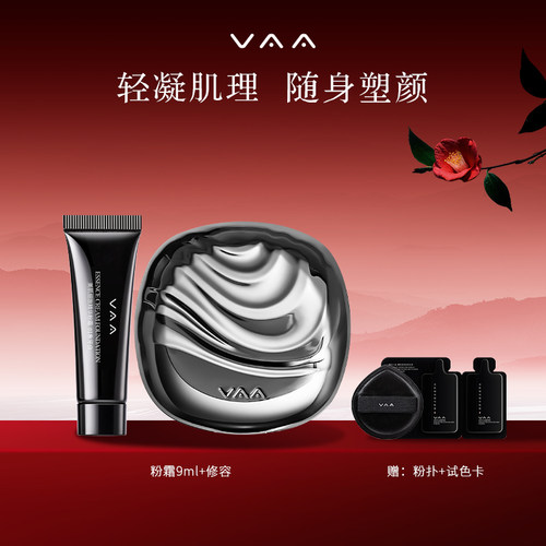 VAA遮瑕持妆粉霜修容套装