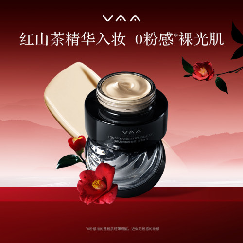 VAA精华粉霜细腻遮瑕持妆粉底