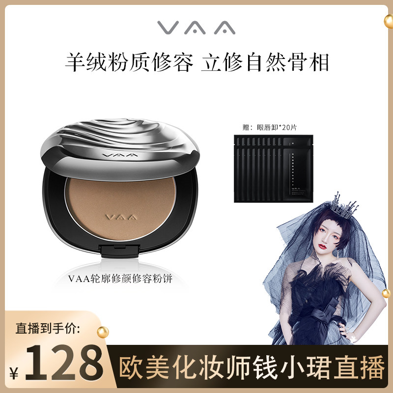 VAA中性修容盘灰色阴影哑光粉饼