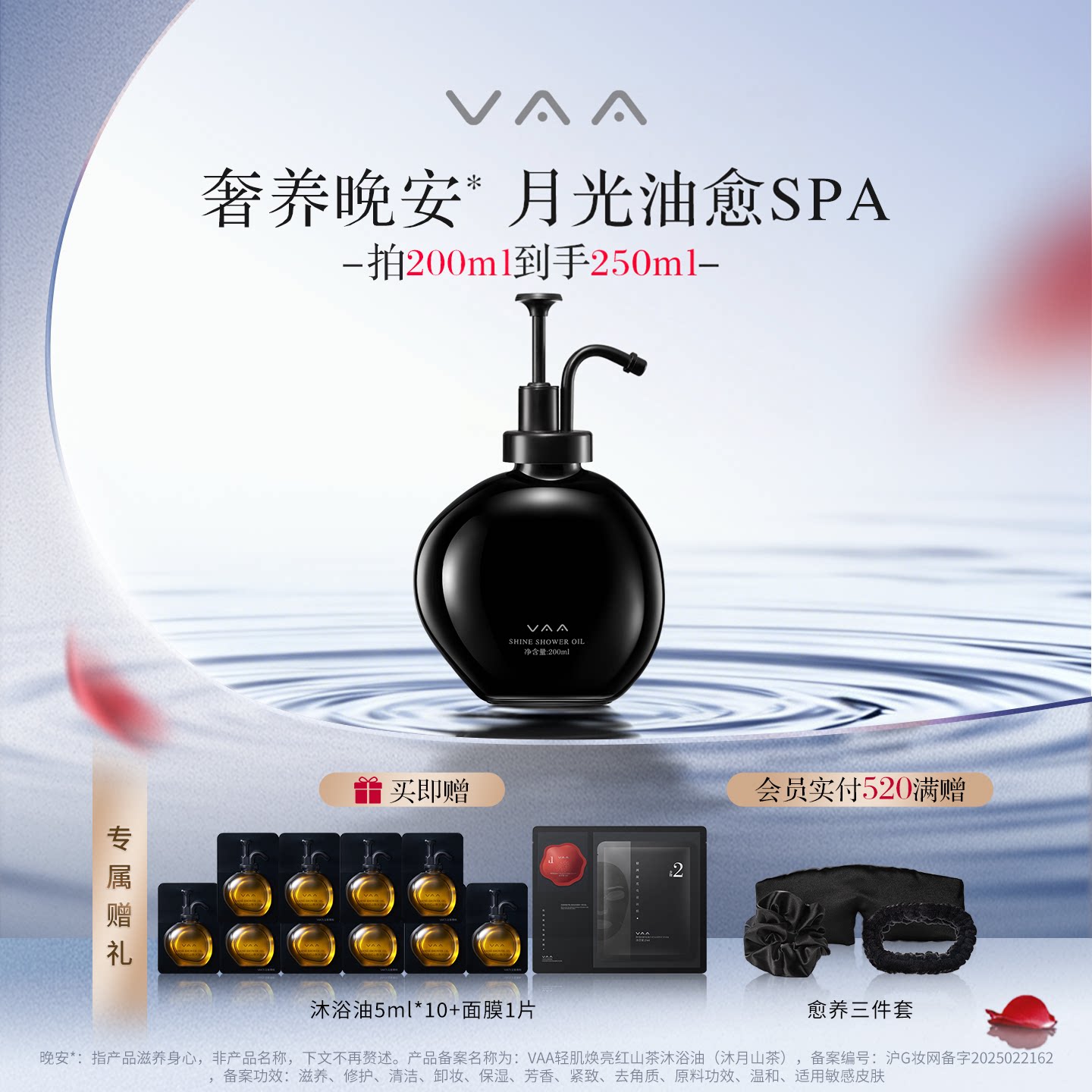 VAA红山茶焕亮奢养沐浴油