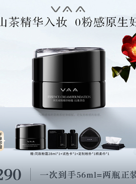 VAA精华粉霜细腻遮瑕持妆粉底